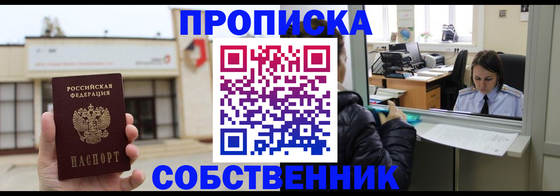 где прописаться в Зиме